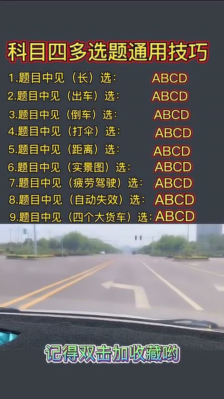 驾考模拟题库 科目四多选题高频易错题 错题本复习
