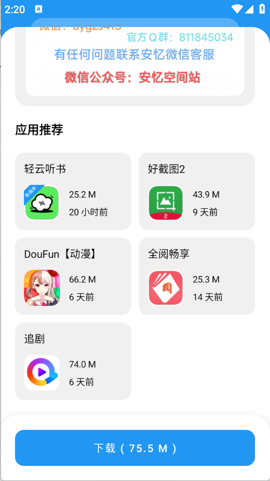 心忆同启 安卓版 记录界面 截图
