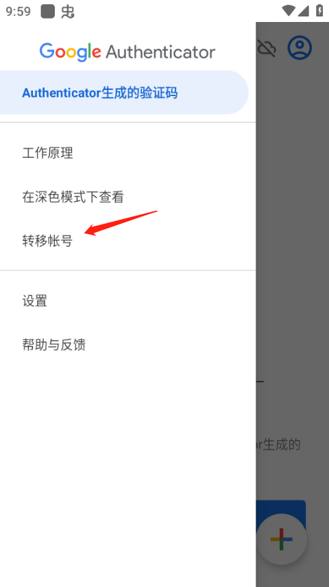 验证器Authenticator安卓版 添加账户操作界面