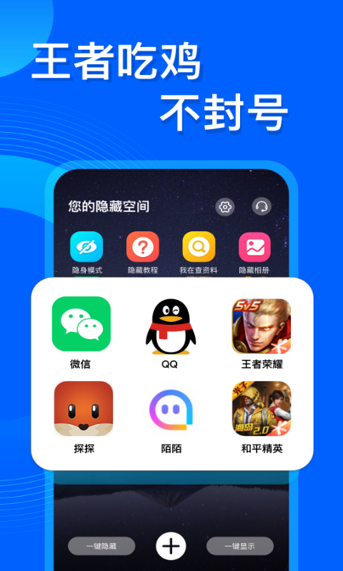 应用自动隐藏 安卓版 应用管理界面
