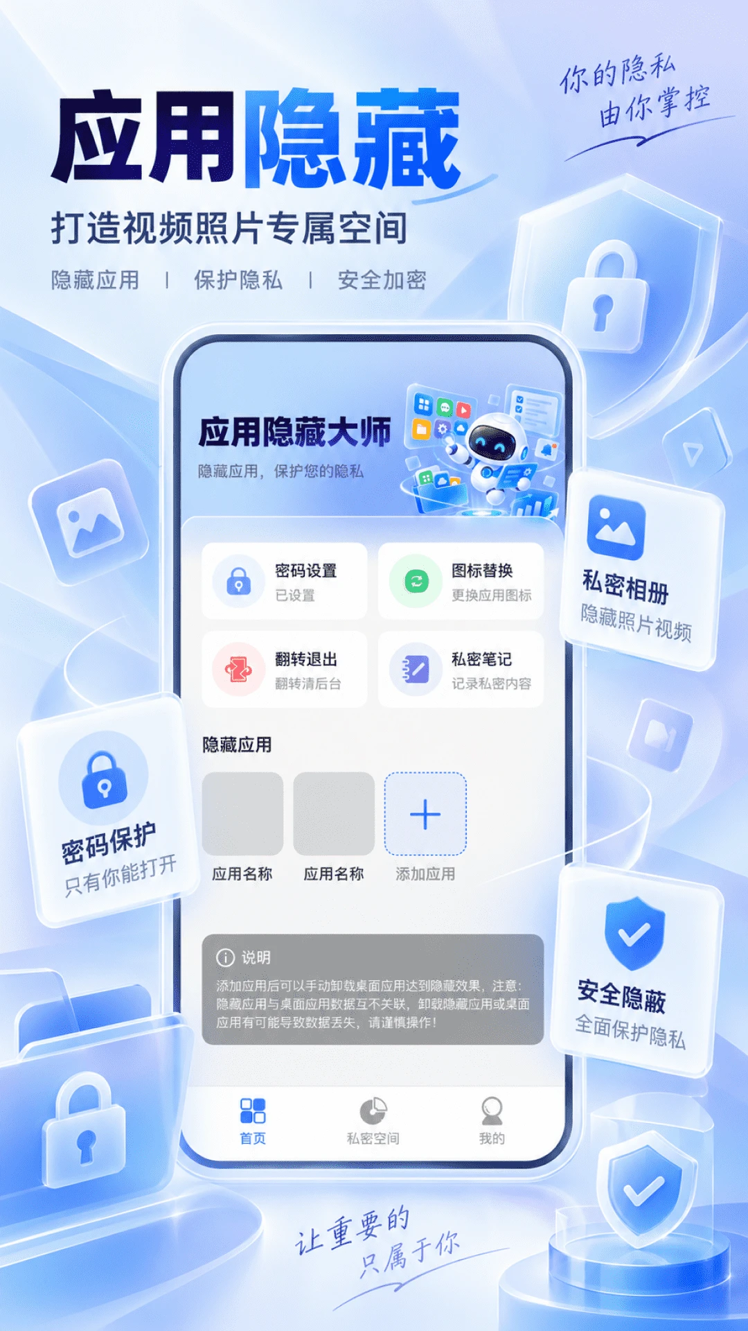 Ӧ���Զ�����1.0.1 ��˽��������