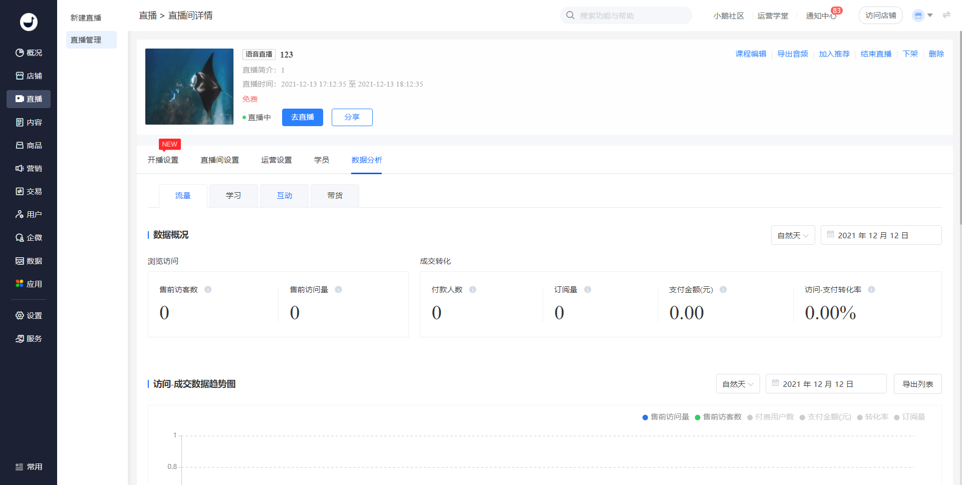 小鹅语音 使用界面 功能设置 全流程截图