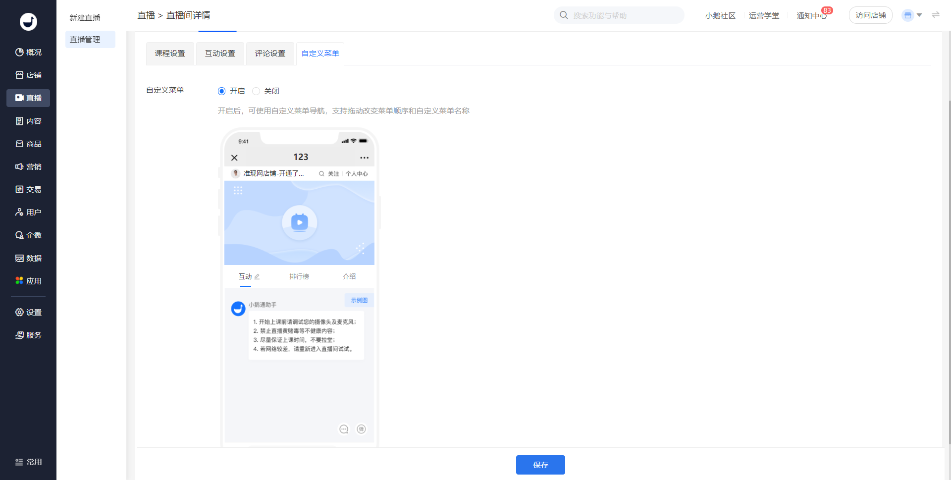 小鹅语音 快捷指令 设置界面 操作演示