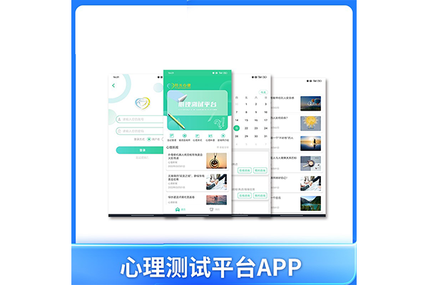 启明灯 安卓版 心理测评界面截图