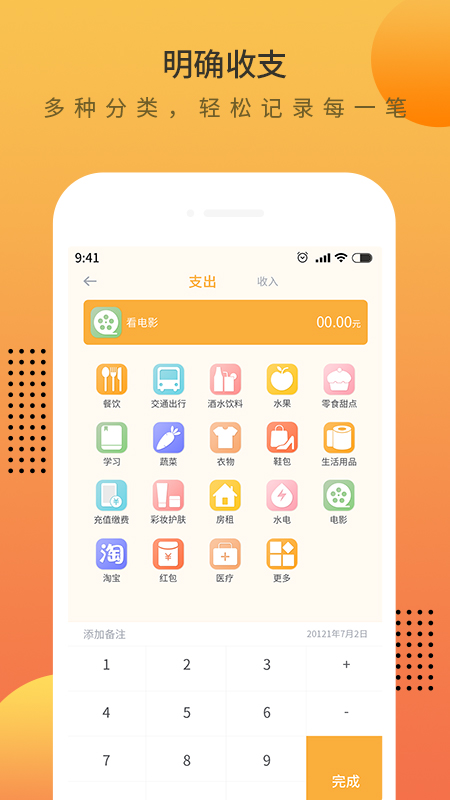 时光财囊 安卓版 记账界面