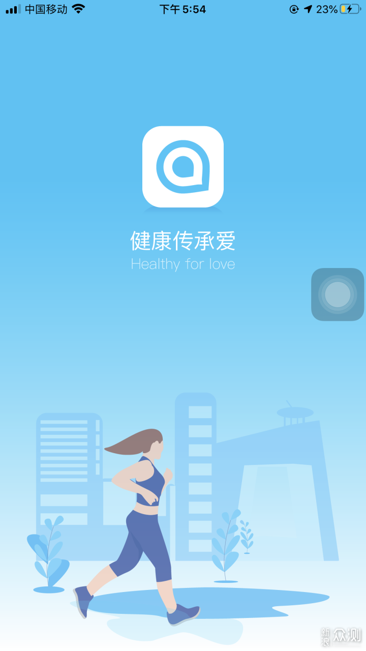 轻牛健康体脂秤APP连接使用界面展示