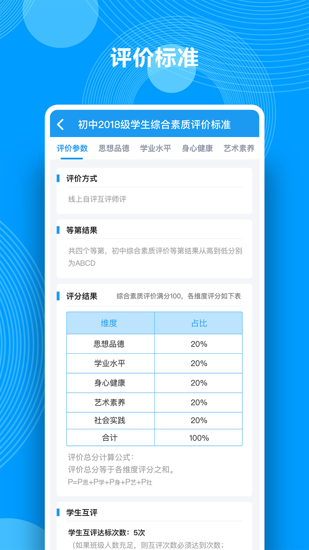 综合素质评价安卓版界面