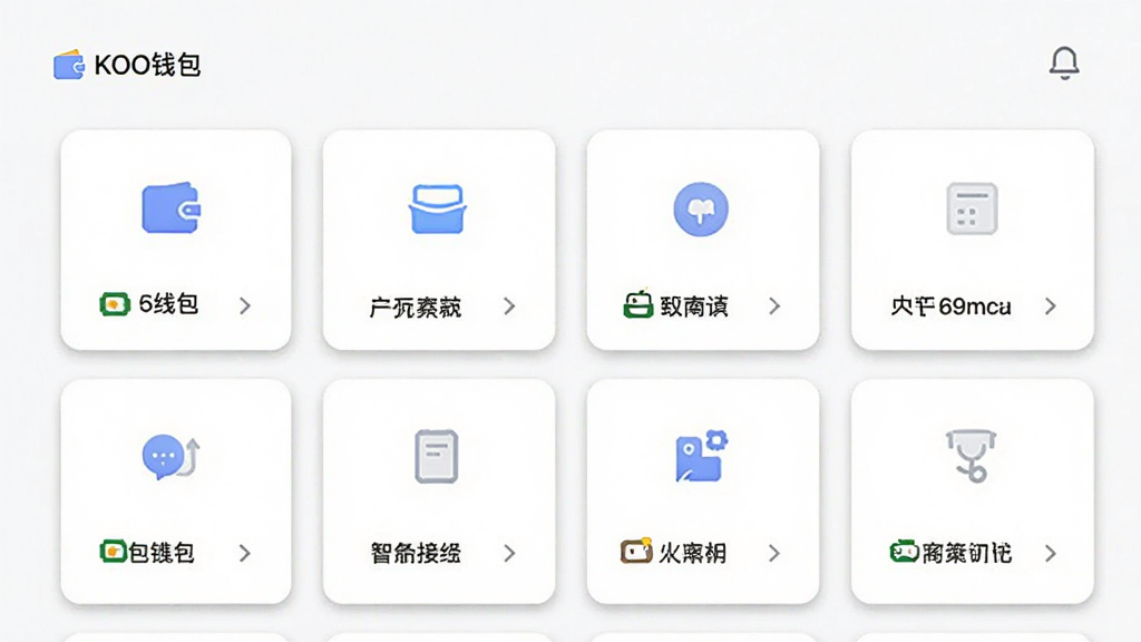 画面主体为“KOO钱包”应用内服务入口页面,界面以卡片式布局展示多个功能模块,每张卡片带有简洁图标与文字标签,背景为白色,卡片带有浅灰色阴影。布局为两列网格排列,风格清爽现代,细节干净,画质锐利,无多余装饰元素。