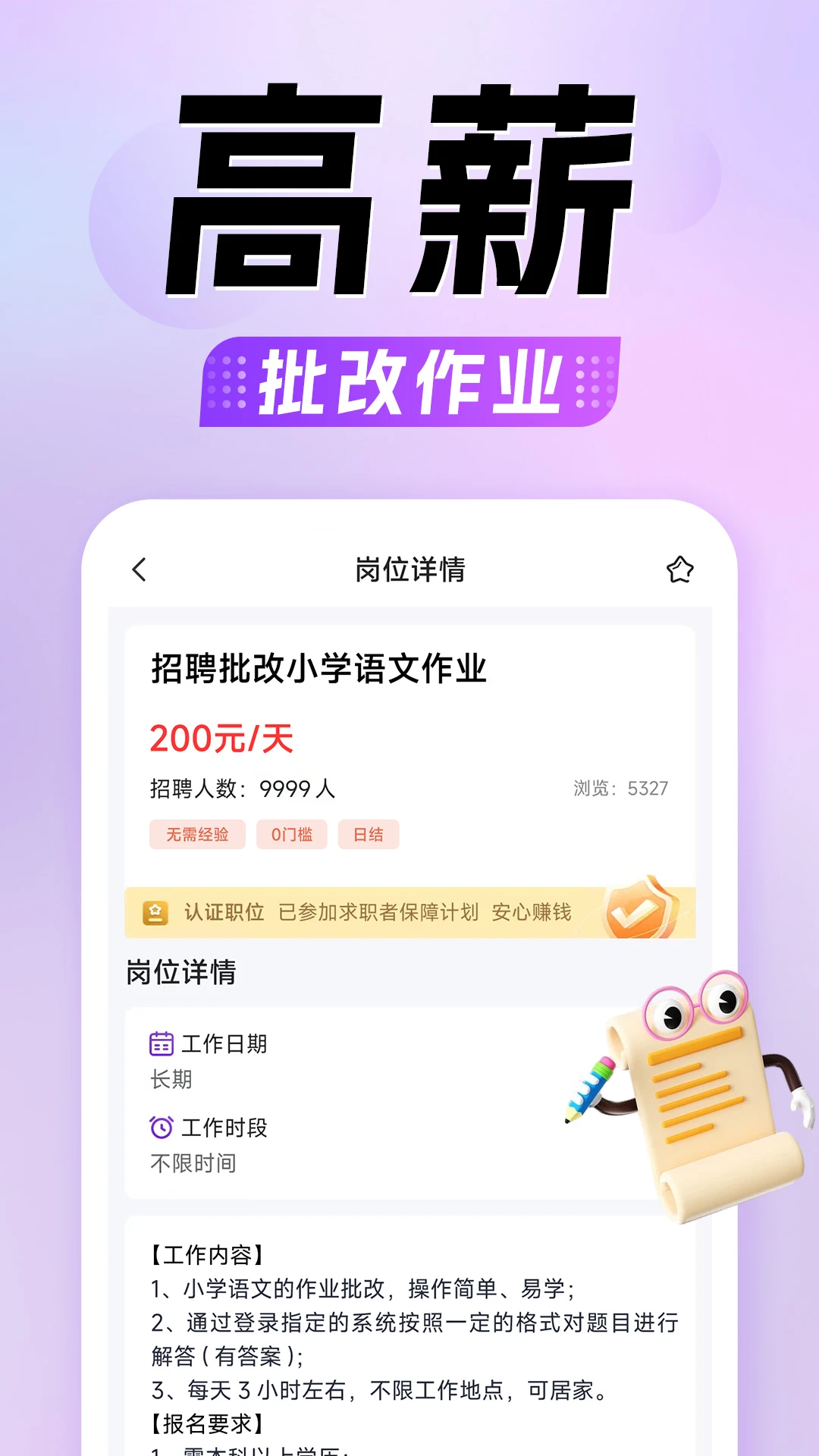 ���˼�ְ1.0.21 �ֻ���ְ׬Ǯƽ̨