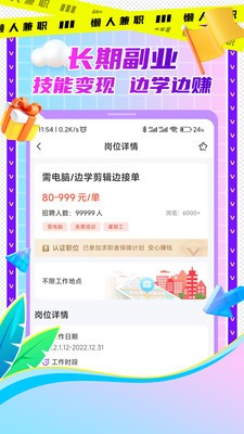 ���˼�ְ1.0.21 �ֻ���ְ׬Ǯƽ̨