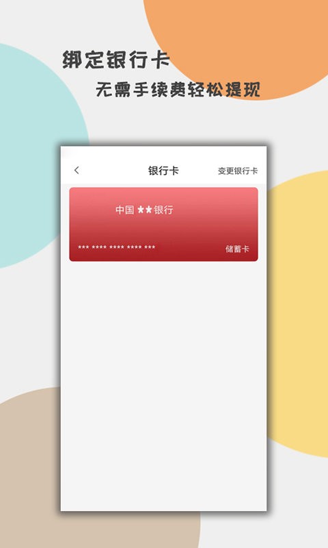收收薪 安卓版 应用界面