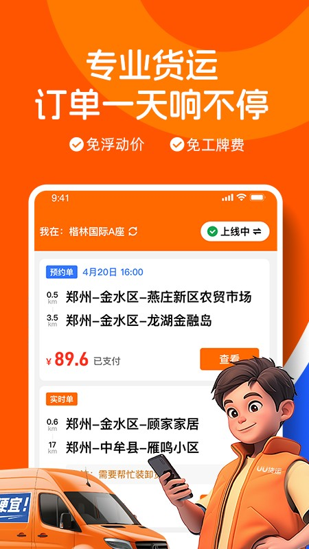 UU����˾����3.4.0.4 ͬ�ǻ��˽ӵ�