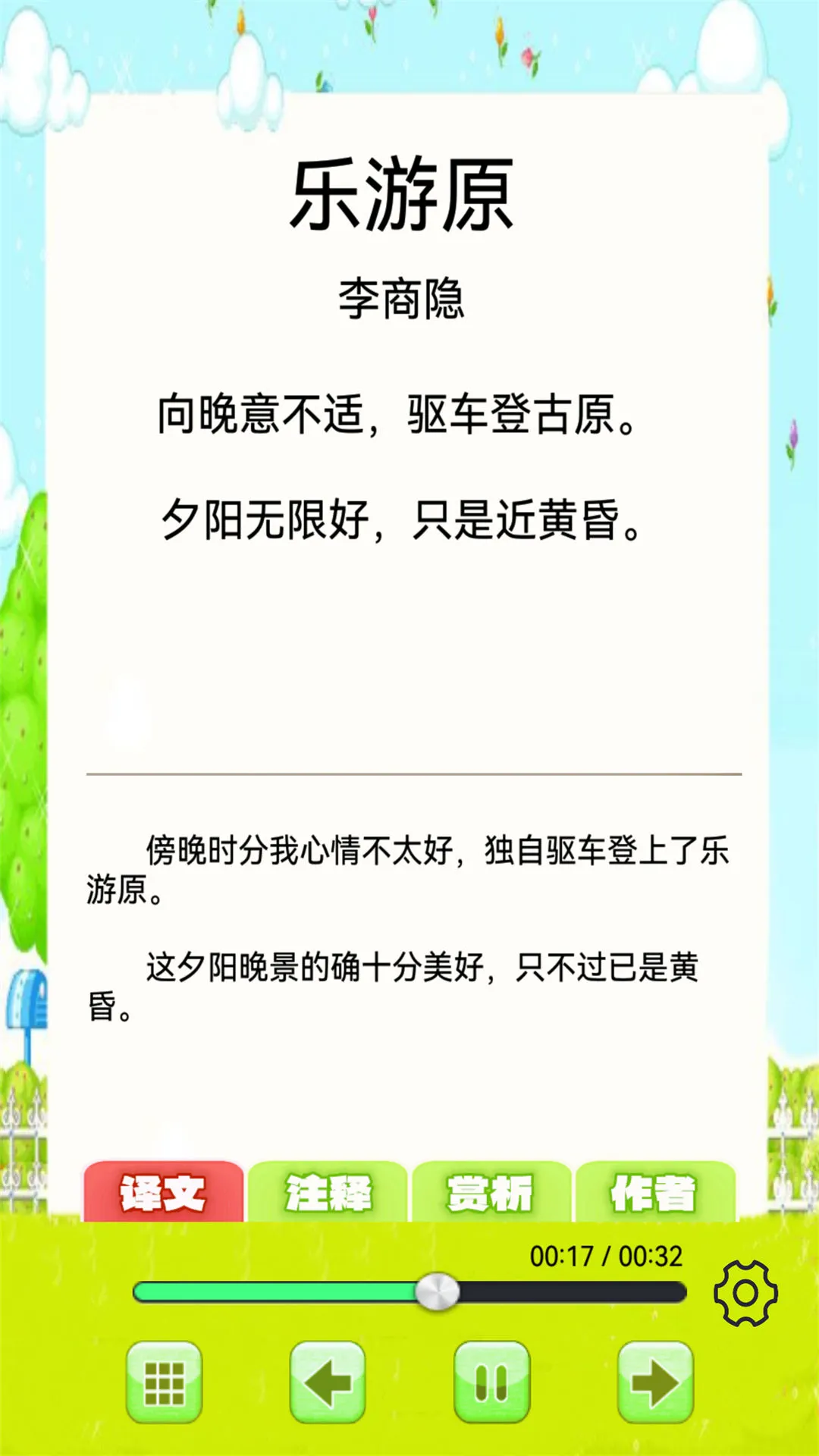 ��ͯ��ʫ�����б�1.0.20 ��ʫ������