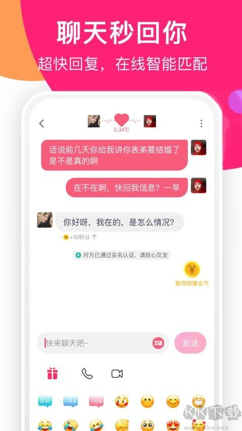 聊她安卓版界面