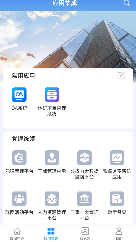 ��Ȼ��Դ����2.3.7 �ƶ��칫ƽ̨