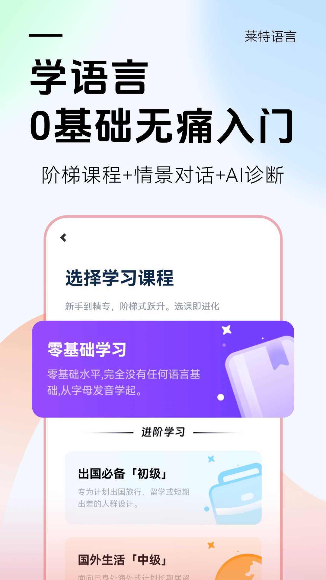 莱特日语学习背单词 长单词拆分记忆练习配图