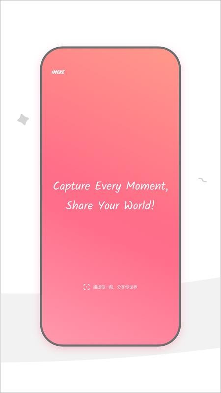 iMEKE 安卓版 操作界面 截图
