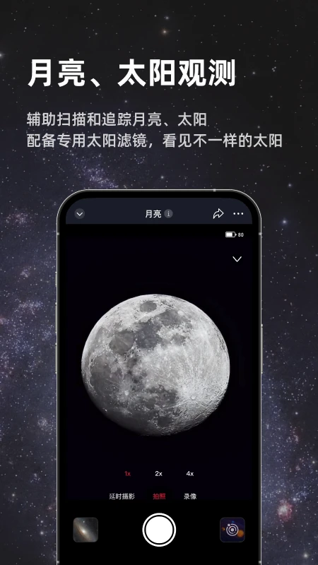 Seestar3.4.1 �������Ĺ۲�