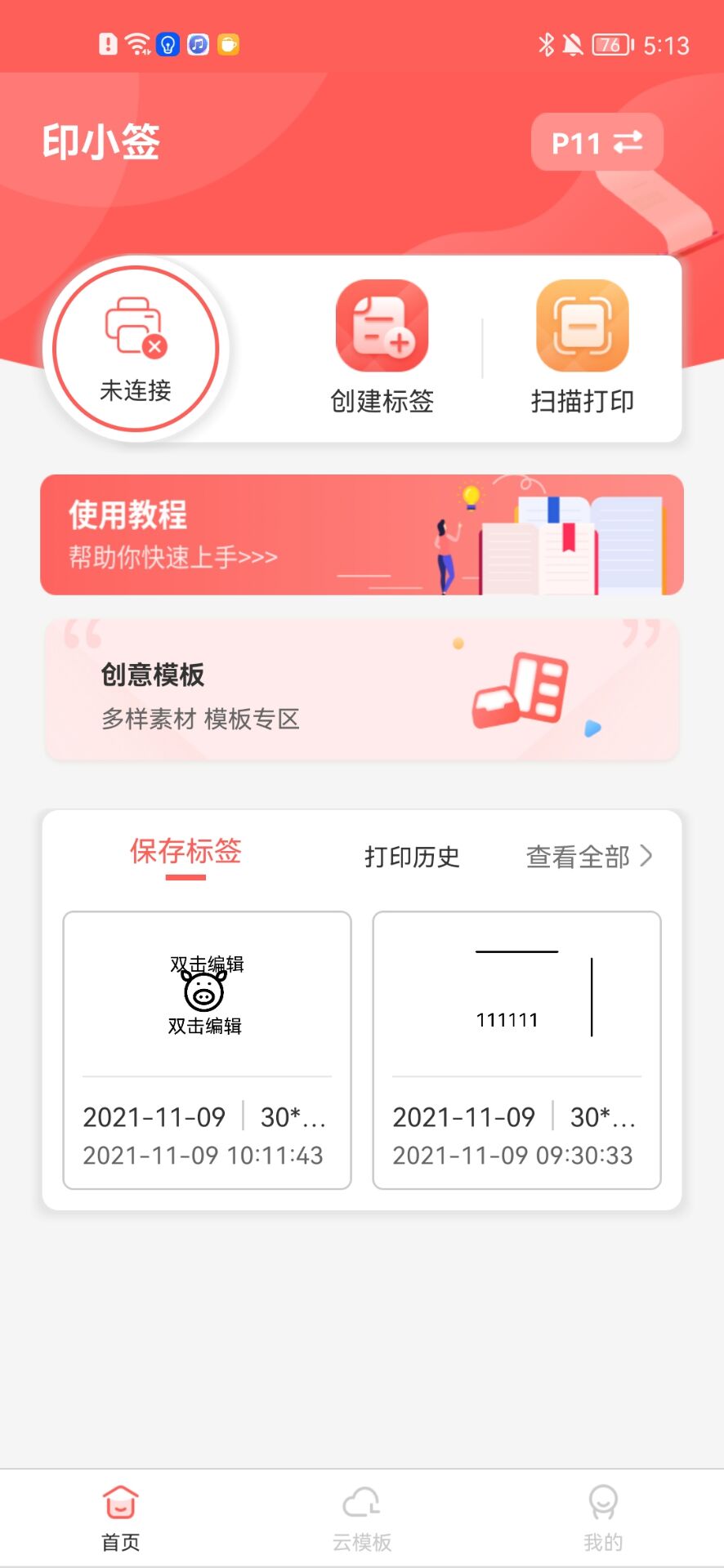 ӡСǩV3.9.1(16) �ֻ���ǩ��ӡ