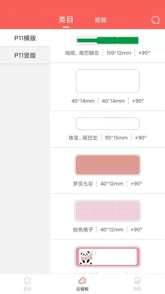 印小签安卓版打印操作界面