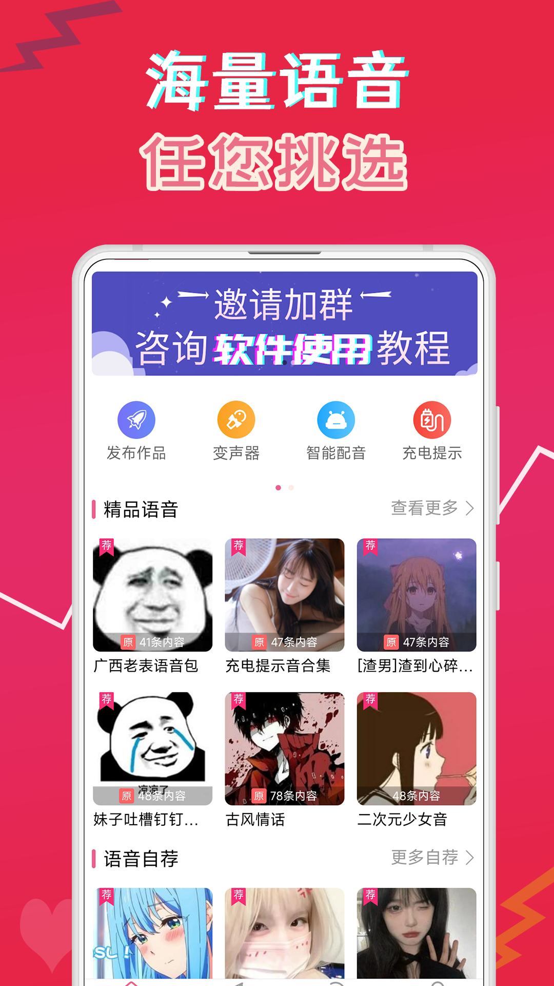 声萌配音软件音色库界面展示 新手选声音操作场景