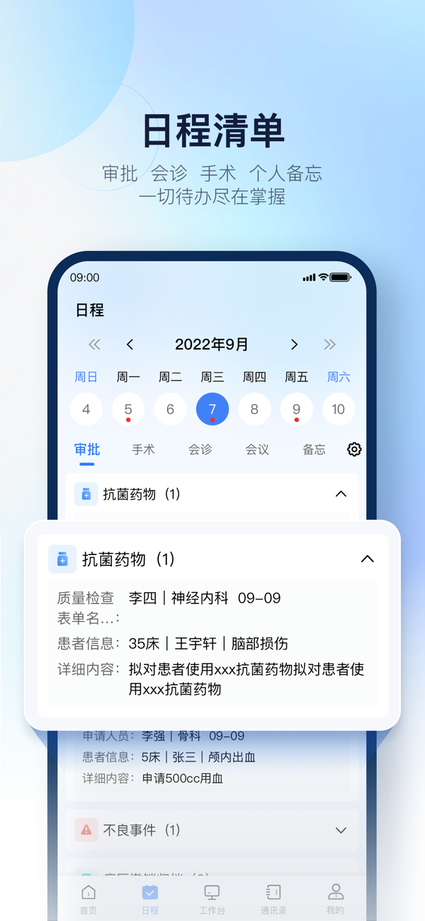 WiNEX MY 安卓版 移动医疗应用界面