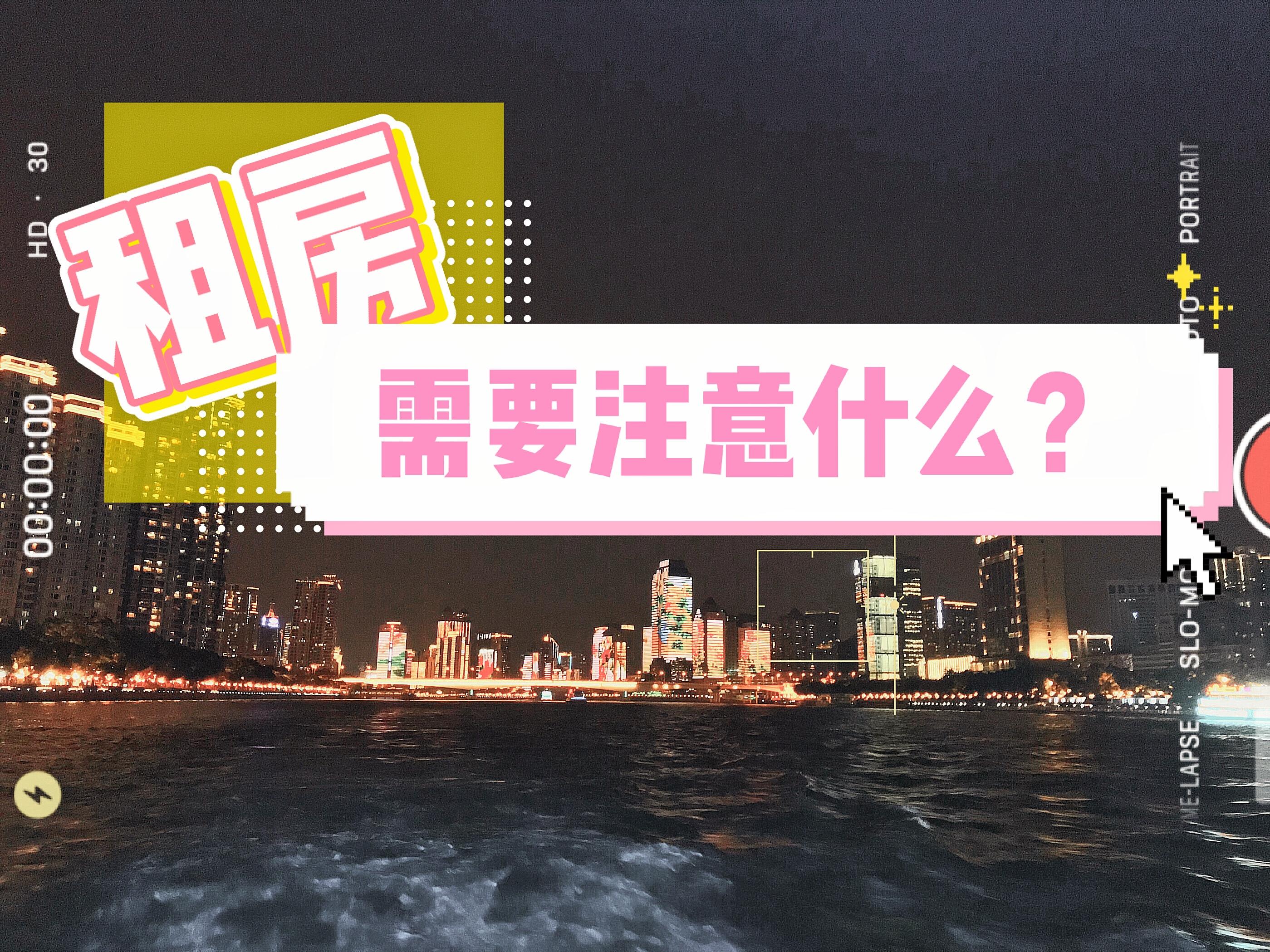 相寓租房签约注意事项与避坑经验