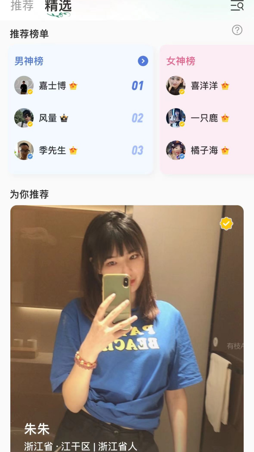 有枝 安卓版 应用界面