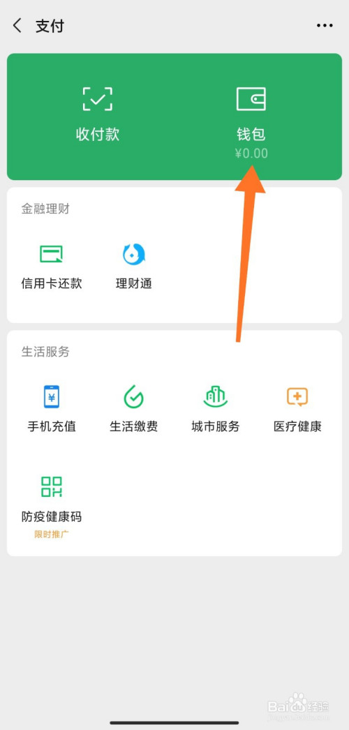嗨回收师傅端钱包提现页面 绑定微信银行卡到账记录