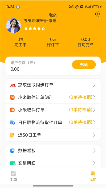 嗨回收师傅端接单提现操作界面截图 全流程概览