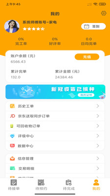 嗨回收师傅端订单列表页面 抢单前查看距离和物品信息