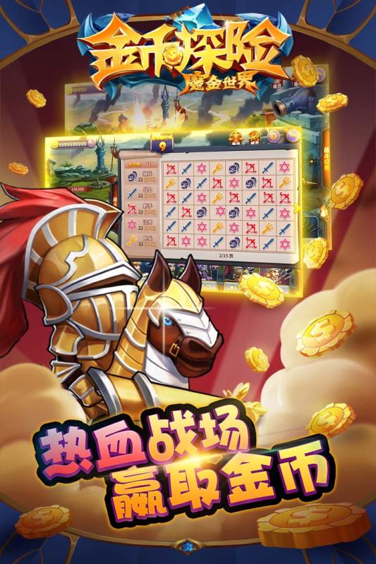 金币探险新手快速上手攻略全流程截图