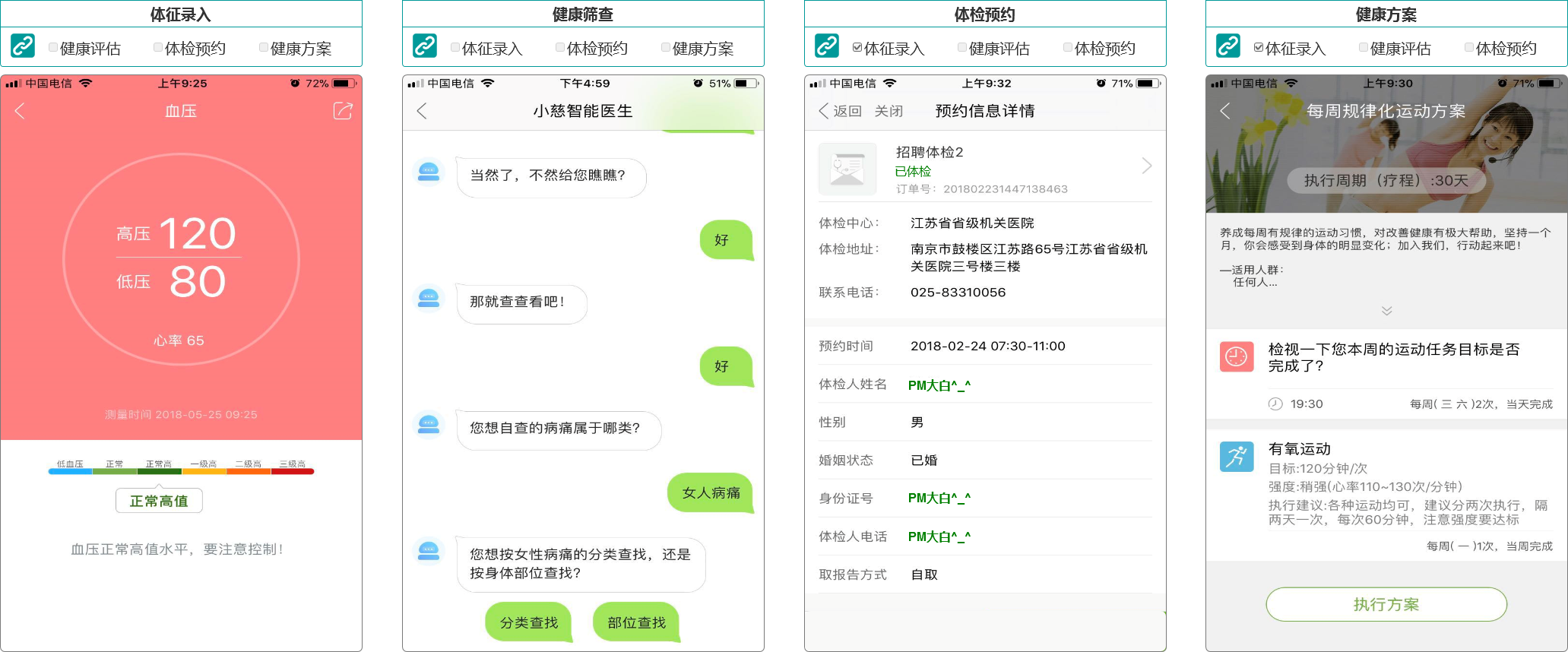 HEALTHY AMS员工手机端查看体检报告与健康提醒界面