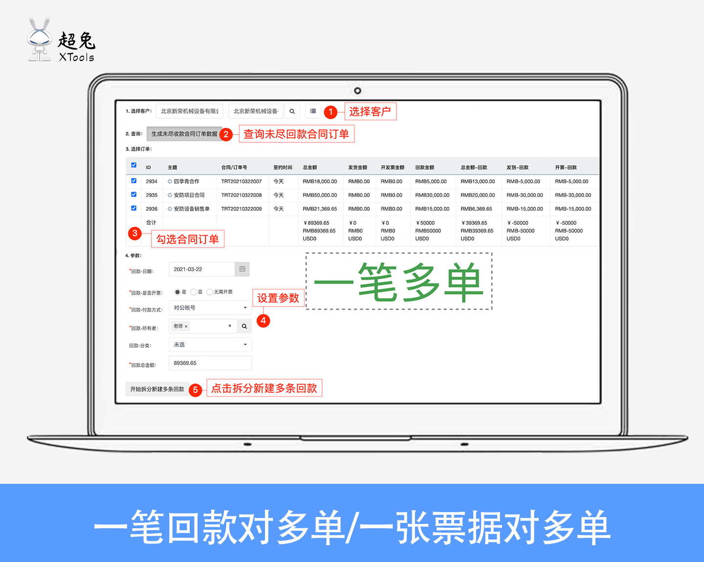超兔(XTools CRM) 合同回款与复购提醒功能展示