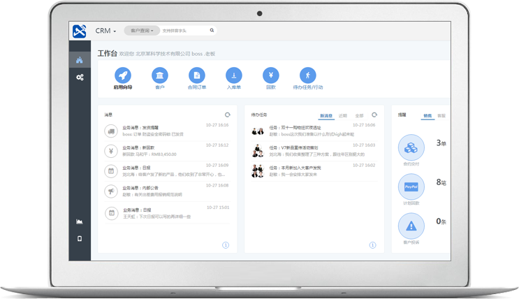 超兔(XTools CRM) 销售管理界面实操截图