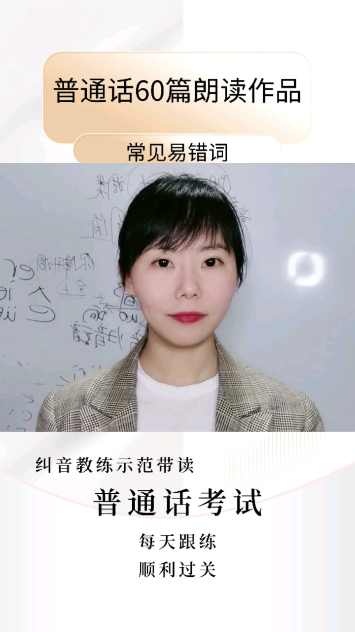 小马朗读 普通话水平测试练习素材 每日跟读训练场景