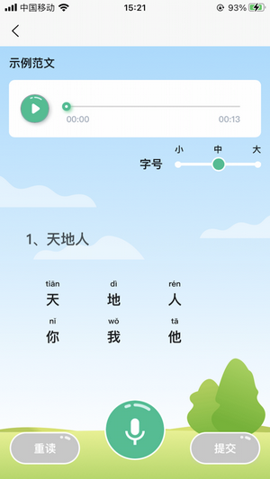 小马朗读 普通话发音练习界面 每天十分钟练声母韵母
