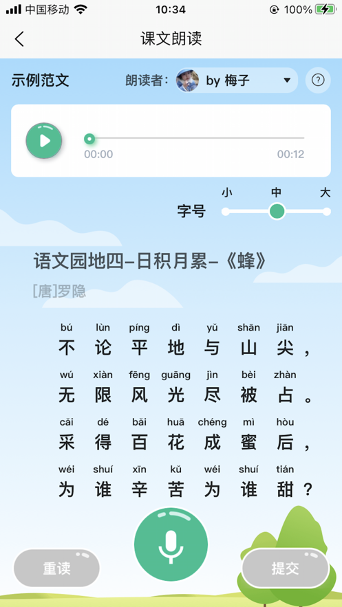 小马朗读 绕口令练习板块 发音回放对比功能