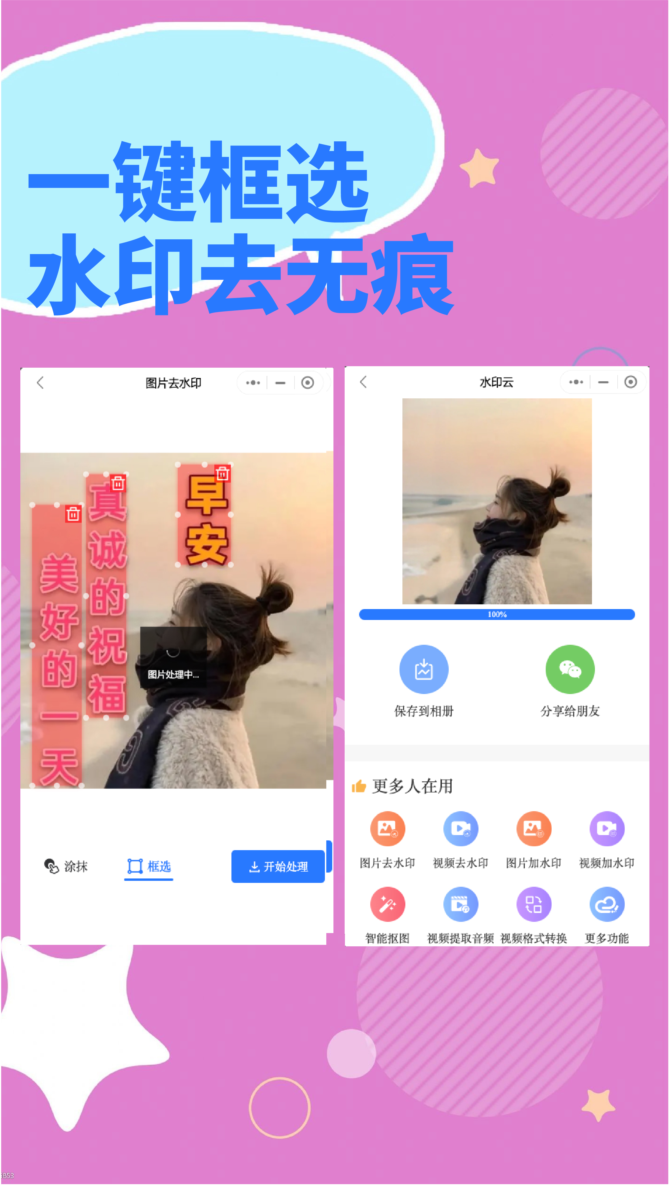 无痕消除笔 一键去水印前后效果对比图 展示涂抹后背景自然衔接