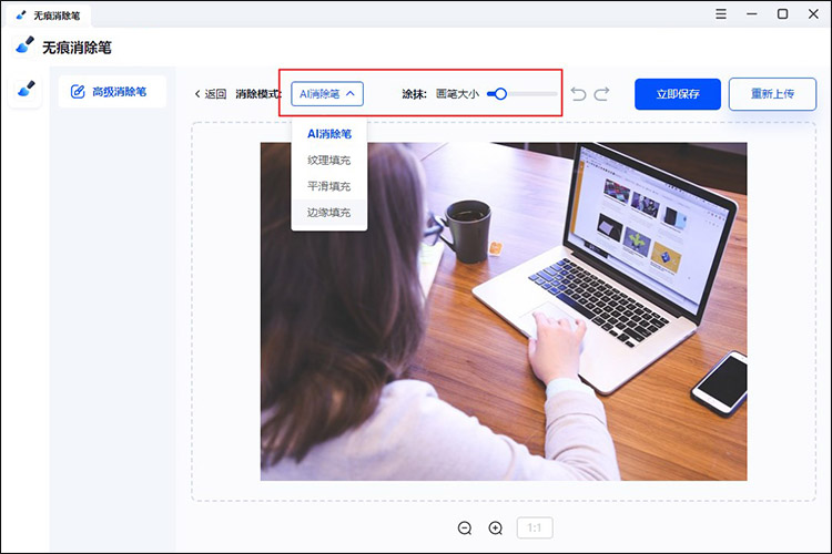 无痕消除笔 手机端操作界面 笔刷调节与涂抹去水印步骤截图
