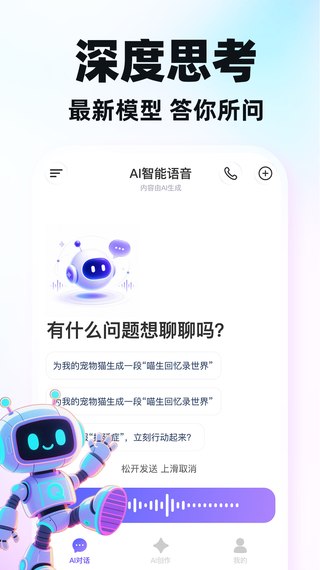 Voca AI智能语音助手功能界面与实用功能全解析配图