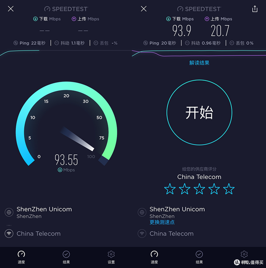 流量卡网速测试截图 手机测速界面