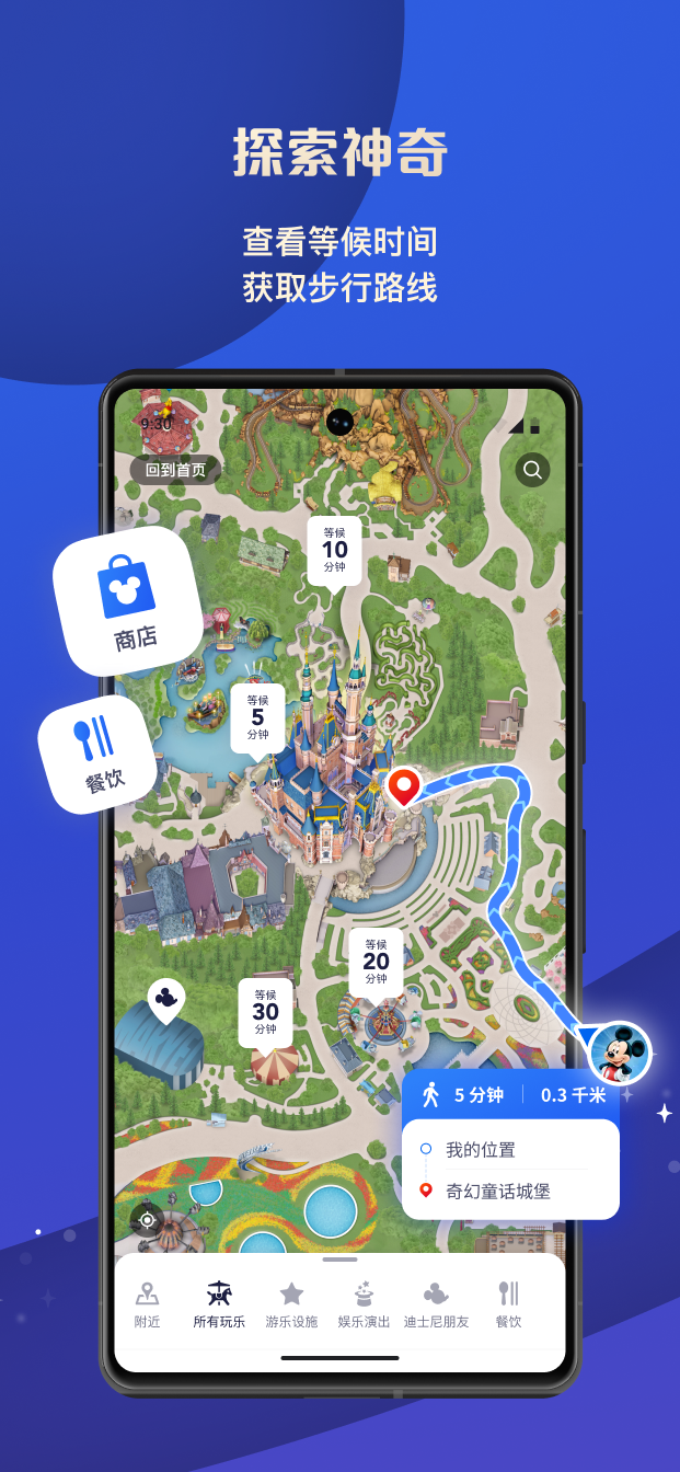 迪士尼度假区App安卓版界面截图