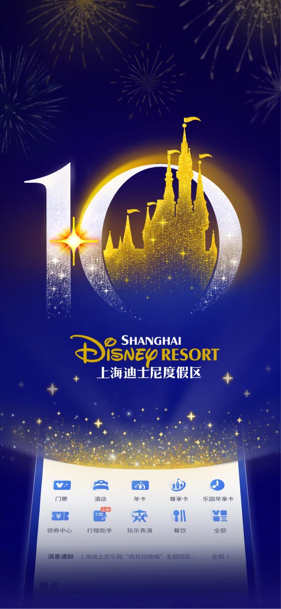 ��ʿ��ȼ���(Shanghai Disney Resort)14.0 �ٷ���