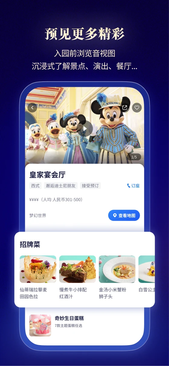 ��ʿ��ȼ���(Shanghai Disney Resort)14.0 �ٷ���