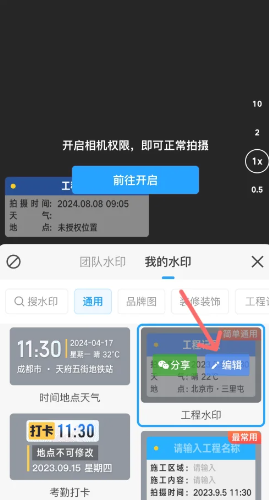 今日侠水印相机怎么用快速添加时间地点水印 操作界面截图