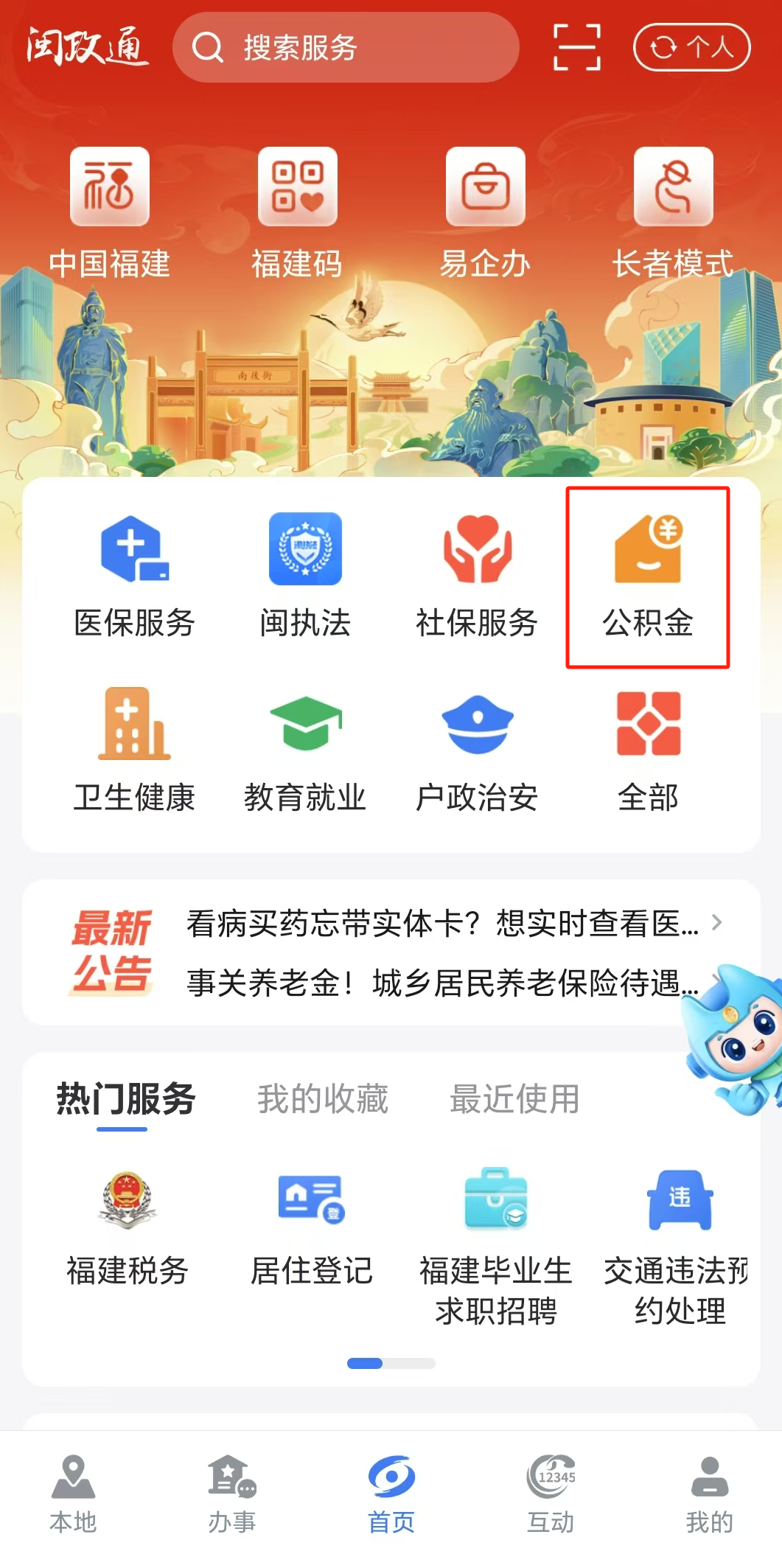 闽政通公积金租房提取官方app 手机办理租房提取公积金全流程操作界面截图