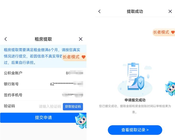 闽政通公积金租房提取官方app 租房提取信息填写页面和银行卡绑定操作示意