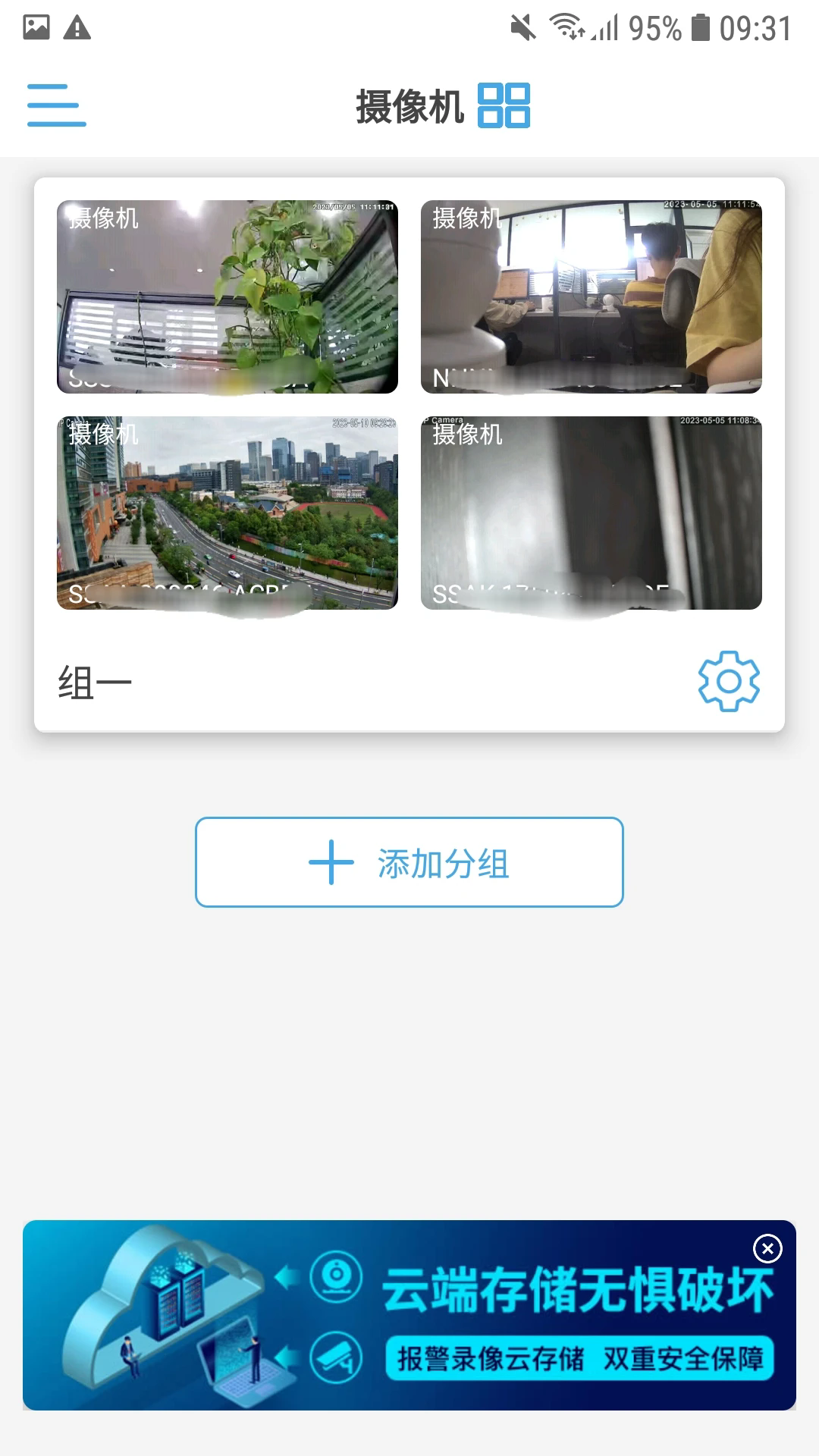 CamHipro 安卓版 监控软件界面