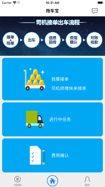 拖车帝 安卓版 接单流程